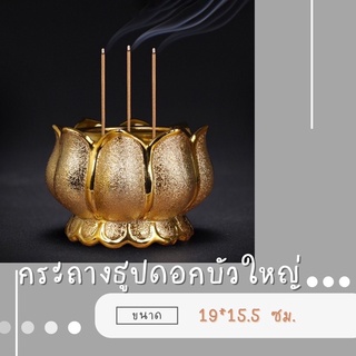 DT94-14 กระถางธูปดอกบัวขนาดใหญ่ M9-1