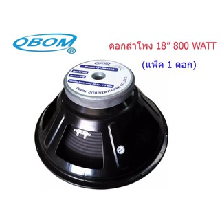 🚚✔ดอกลำโพง18นิ้ว 800วัตต์โอบอ้อม 18นิ้ว รุ่น OBOM OB-4808