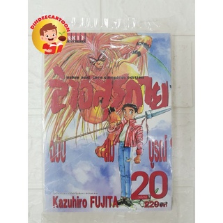 ล่าอสูรกายเล่ม20ฉบับจบ มือหนึ่ง ในซีล มีพร้อมส่ง