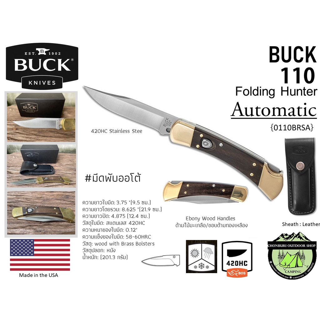 Buck 110 Folding Hunter Automatic (0110BRSA-CAT.11197)#มีดพับออโต้