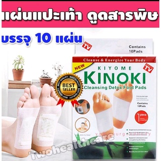 พร้อมส่งFOOT PADS NATURAL DETOX 10 ชิ้น แผ่นแปะเท้า ดูดซับสารพิษสารสกัดจากธรรมชาติ