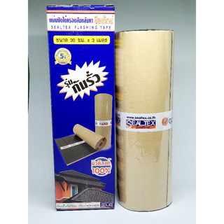 SEALTEX เทปปิดรอยต่อ,รอยรั่วหลังคา 30ซม.×3เมตร บิวทิลแท้ 100%