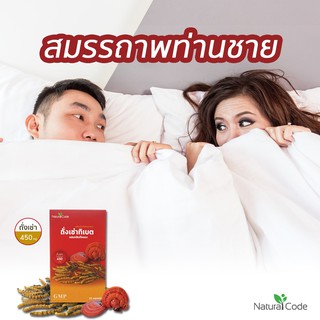 อาหารเสริมเพื่อสุขภาพ ถั่งเช่าทิเบต 450 mg Cordyceps sinensis ผสมเห็ดหลินจือแดง ช่วยเสริมสมรรถภาพ บำรุงกำลัง