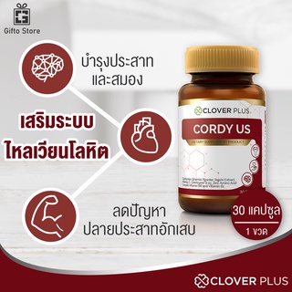 Clover Plus Cordy US คอร์ดี้ สารสกัดถั่งเช่า เห็ดหลินจือ สำหรับฟื้นฟูร่างกาย ควบคุมระดับน้ำตาลในเลือด 1ขวด/30แคปซูล