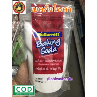 เบกกิ้งโซดา 300g แม็กกาแรต Baking Soda McGarrett