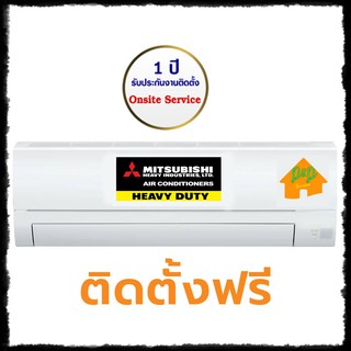 แอร์บ้านแอร์ติดผนัง Mitsubishi รุ่น fix speed ขอนแก่น มหาสารคาม ร้อยเอ็ด กาฬสินธุ์ ชัยภูมิ จัดส่งพร้อมติดตั้งฟรี