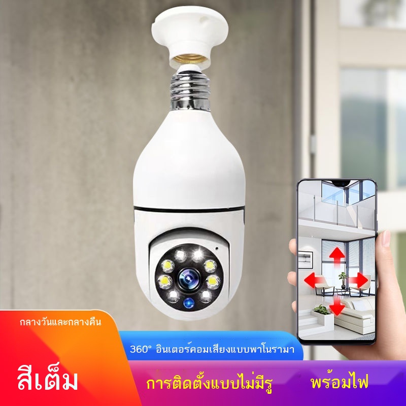 ☌♤กล้องวงจรปิดภายในบ้าน กล้องวงจรปิด จอภาพโคมไฟ 360 องศา ไม่มีมุมตาย การเชื่อมต่อภายนอกอาคาร โทรศัพท