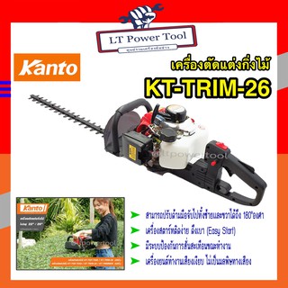 Kanto เครื่องตัดแต่งกิ่งไม้ เครื่องตัดแต่งพุ่มไม้ ใบมีดคู่ 26 นิ้ว รุ่น KT-TRIM-26 (หนา ทน อย่างดี)