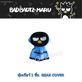 Bad Badtz-Maru Blue-Black แบดมารุ สีฟ้าดำ ผ้าหุ้มเกียร์ 1 ชิ้น หัวกลม Gear Cover กันรอยและสิ่งสกปรก งานลิขสิทธิ์แท้