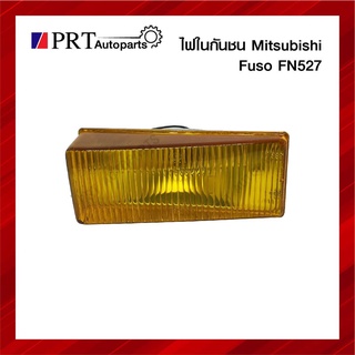 ไฟในกันชน MITSUBISHI FUSO FN527 มิตรซูบิชิ ฟูโซ่ เอฟเอ็น527 ฝาเหลือง รวมขั้วและหลอด ยี่ห้อ TS.MOTOR (ชิ้น)