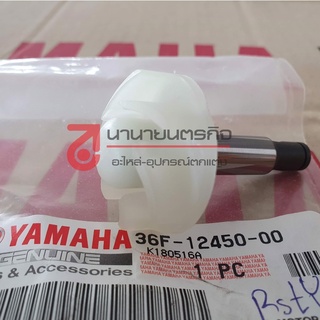 36F1245000 แกนปั้มน้ำ  แกนใบพัดปั้มน้ำ ZR-120 VR-150 TZR TZM  แท้ YAMAHA ของแท้ ยามาฮ่า 36F-12450-00