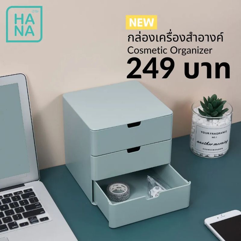 กล่องเครื่องสำอางค์​ ราคา​249​ บาท