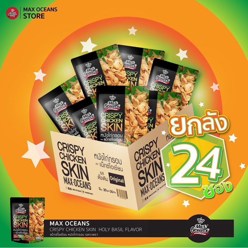หนังไก่กรอบ ยกลัง 24 ซองราคาพิเศษ