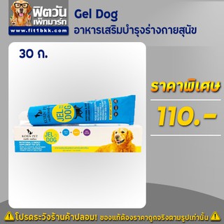 Gel Dog อาหารเสริมบำรุงร่างกายสำหรับสุนัข 30 ก.