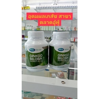 MEGA WE CARE GINKGO BILOBA เมก้า วีแคร์ จิงโกบิโลบา (60 แคปซูล) บำรุงสมอง เพิ่มความจำ เสริมสร้างความจำ