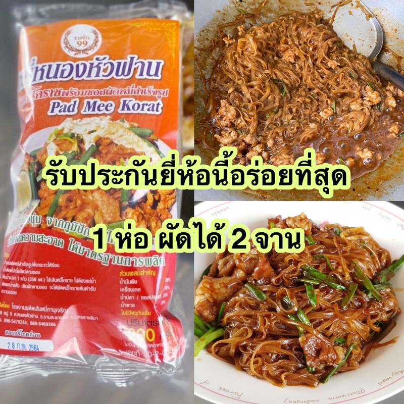 (3 ห่อ 81฿ ) หมี่โคราช ห่อใหญ่ อร่อย ทำง่าย ถูกที่สุด สดใหม่ เพิ่งผลิต (1 ห่อ ทานได้ 2 ท่าน) หมี่หนองหัวฟาน ค่าส่งถูก