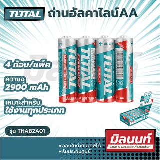 Total รุ่น THAB2A01 ถ่านอัลคาไลน์ AA (แพ็ค 4 ก้อน) 1.5V Alkaline Battery ถ่านอเนกประสงค์ ถ่านไฟฉาย