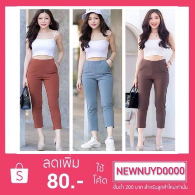 ป้ายIntrend shop กางเกง6-8ส่วน ผ้าโรเชฟ