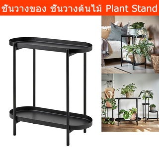 ชั้นวางต้นไม้ ชั้นวางของ โต๊ะข้างสีดำ (1 โต๊ะ) Plant Stand Flower Pot Stand Garden Stand Black (1 unit)