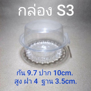 กล่องกลมฝาล็อค S3 แพค50ใบ -02521