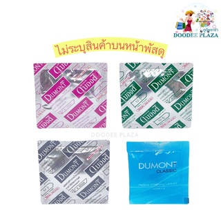 💥แบบ 1 ซอง💥ถุงยาง Dumont condom 49,52,54 💕Exp.01/2024💕ดูมองต์ เบสิค คอมฟี่ คอมฟอร์ท เจลหล่อลื่น ถุงยางอนามัย