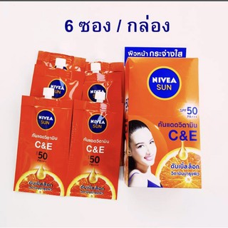 🔥6ซอง126฿🔥 NIVEA Sun นีเวีย กันแดด วิตามิน ซีแอนด์อี SPF50 PA+++ 7ml. สำหรับผิวหน้า [1กล่อง 6ซอง]