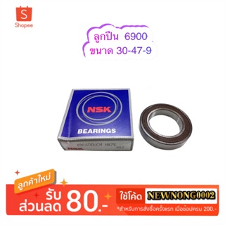 ลูกปืน 6900 ขนาด 30-47-9 BY NSK