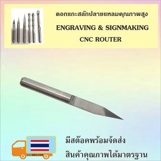 ดอกแกะสลัก ปลายแหลม (Engrave)  3.175 x 32 x (10°) (20°)(30°)(45°) ขนาด0.1,0.2,0.3,0.8 mm.