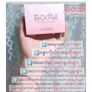 Boom soap ဆပ္ျပာ ကိုယ္တိုက္