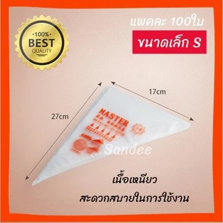 ถุงบีบครีม เกรดอาหาร 1ซอง100ใบ มีให้เลือกซื้อ 3 ขนาด(S M L) เนื้อหนากันลื่นกันแตก