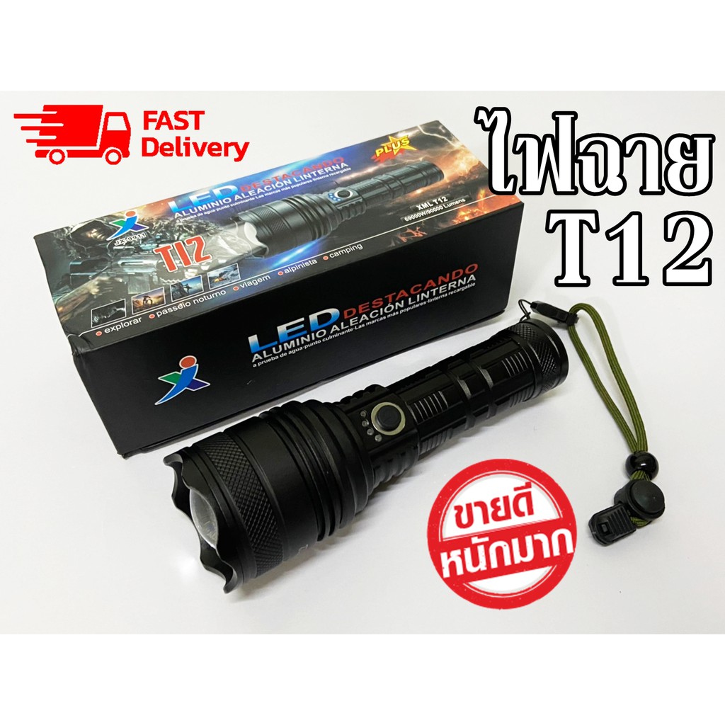 ไฟฉาย T12 (PowerFull) ไฟฉายแรงสูง ไฟฉายเดินป่า XML-T12