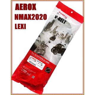 สายพาน AEROX ปี 2017-2023 / NMAX 2020-2023 / LEXI อะไหล่แท้ สายพานแท้ เบิกศูนย์ Yamaha (B63-E7641-00)