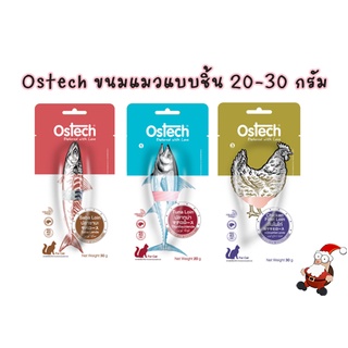 Ostech ขนมแบบชิ้นสำหรับแมว ขนาด 20 - 30 กรัม