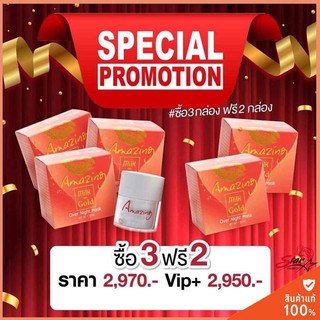 Realcream Amazing Milk And Gold 30 ml. (ซื้อ 3 กล่อง ฟรี 2 กล่อง)