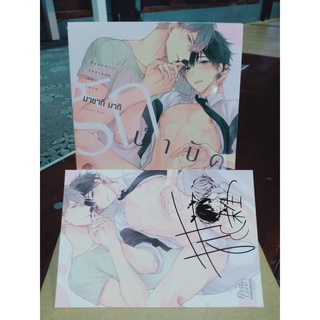 รักบำบัดสะกิดหัวใจ++โปสการ์ด (เล่มเดียวจบ)