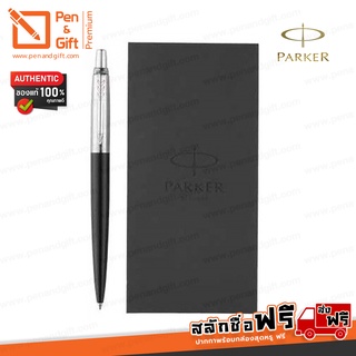 ปากกาสลักชื่อฟรี PARKER Jotter Bond Street Black Ballpoint Pen with Notebook Set  [Pen&amp;Gift Premium]