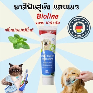 Bioline ยาสีฟันสำหรับสุนัข ลดการเกิดคราบพลัค ลมหายใจสะอาด หอมสดชื่น มี 2 กลิ่น 100 g.