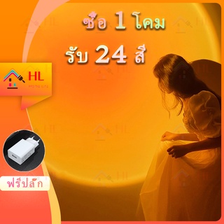 โคมไฟโปรเจคเตอร์ ไฟพระอาทิตย์ตก เปลี่ยนได้ 24 สี สำหรับตกแต่งห้อง