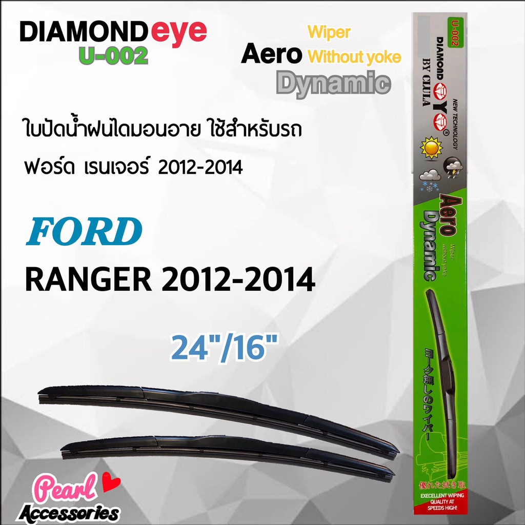 Diamond Eye 002 ใบปัดน้ำฝน ฟอร์ด เรนเจอร์ 2012-2014 ขนาด 24”/ 16” นิ้ว Wiper Blade for Ford Ranger 2012-2014