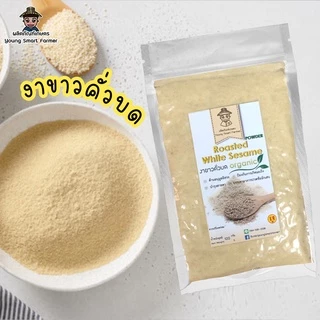 (มี อย.)งาดำ งาขาว งาขี้ม่อน คั่วเม็ด คั่วบด 100g (แพ็คสูญญากาศซิปล็อค)