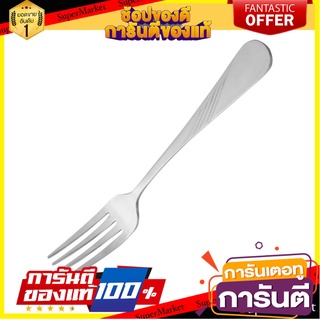 ส้อมคาวสเตนเลส TWIN FISH ANAHEIM อุปกรณ์ทานอาหาร STAINLESS DINNER FORK TWIN FISH ANAHEIM