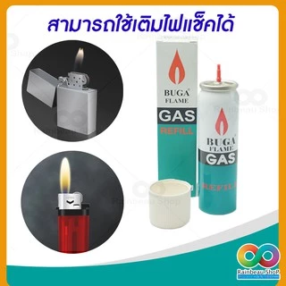 RAINBEAU แก๊สกระป๋อง แก๊สปิคนิค เติมไฟแช็ค BUGA Gas FLAME ใช้กับ เตาปิคนิค ไฟแช็ค หัวพ่นไฟ