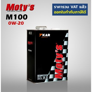 Moty"s M100 0W-20  4 ลิตร โมตี้ น้ำมันเครื่องสังเคราะห์แท้