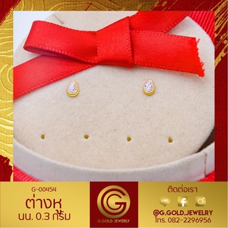 GGOLD ต่างหูทอง96.5%แท้ 0.3 กรัม ลายหยดน้ำจิ๋ว-ลงยา (ฟรี แป้นต่างหูพลาสติก) [G-00454]