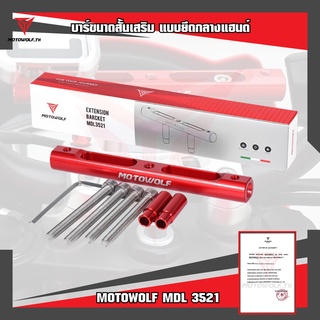 MOTOWOLF MDL 3521 บาร์ขนาดสั้นเสริม แบบยึดกลางแฮนด์