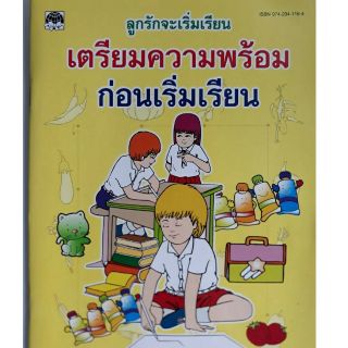 ชุดเตรียมพร้อมก่อนเรียน ระบายสี ก.ไก่ ABC ชุด 6 เล่ม คละแบบ