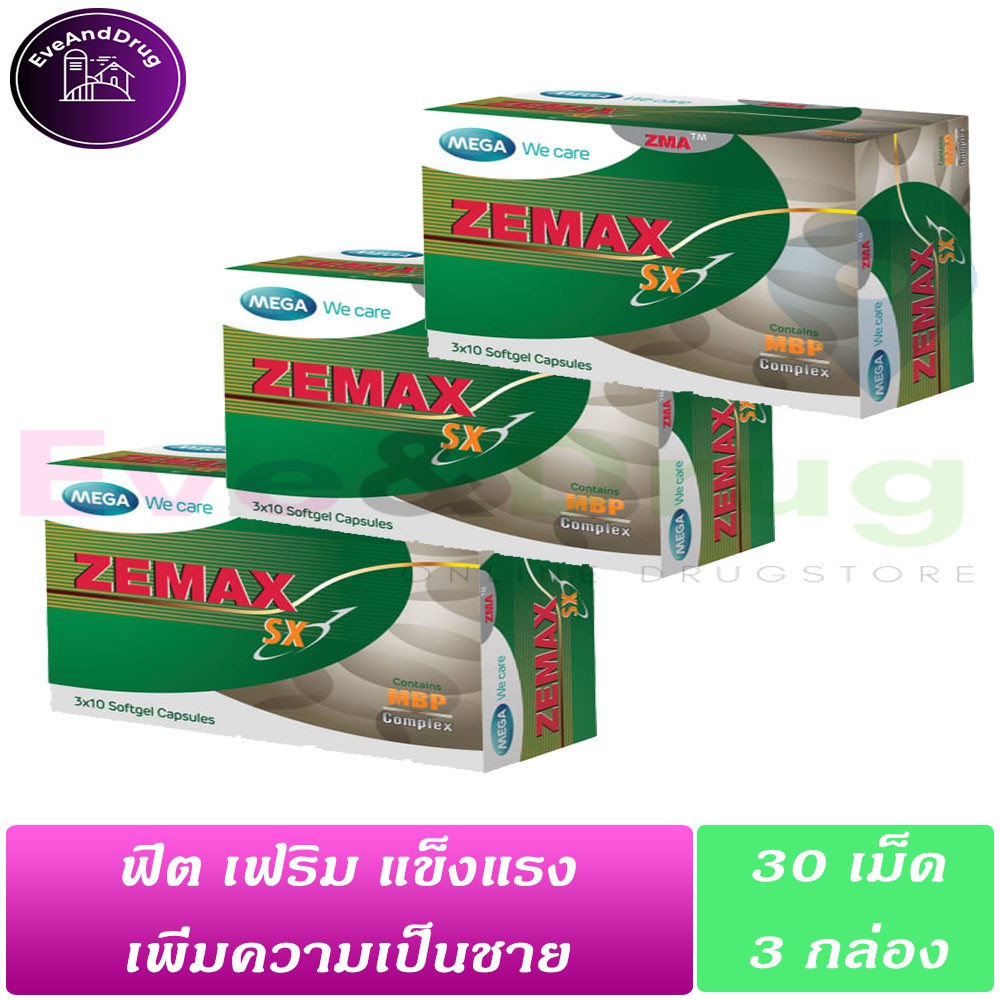 แพค3 Mega Zemax SX 30 Softgel Capsules ZMA we care เมก้า ซีแมกซ์ เอส เอ็กซ์ MBP complex รับCredit ca