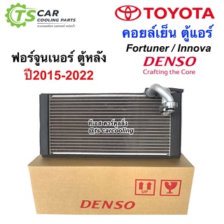 คอล์ยเย็น ตู้แอร์ Fortuner Innova ตู้หลัง ปี2015-22 (Denso 8630) เดนโซ่ Denso Toyota ฟอร์จูนเนอร์ อินโนว่า