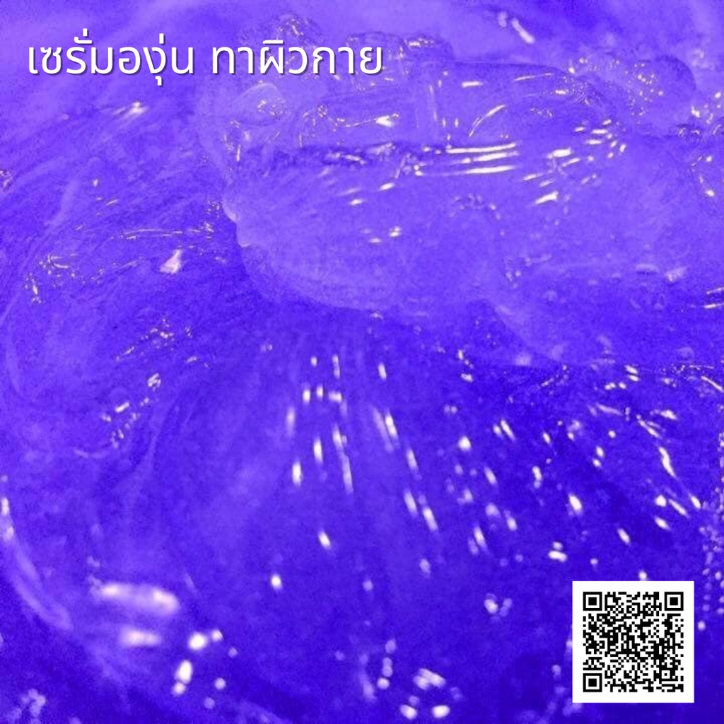 เซรั่มองุ่นทาผิวกาย ขนาด1000ml. By Paradiseskincare