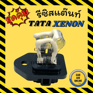 รีซิสแตนท์ แท้ศูนย์ TATA ทาทา CNG ซีเอ็นจี XENON ซีนอน รีซิสเตอร์ RESISTOR FOR BLOWER โบเวอร์ คุมสปีดพัดลมของโบเวอร์ โบล